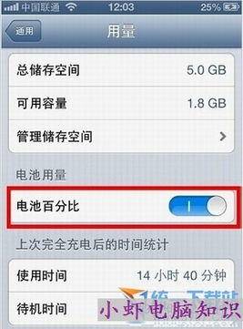 如何设置手机电量显示?-图片2